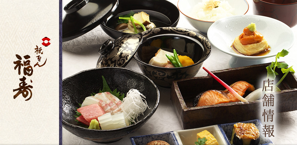 京都・祇園の京料理、和食処「祇をん福寿」へ